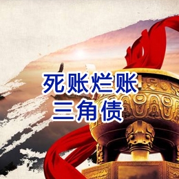 突泉要债公司